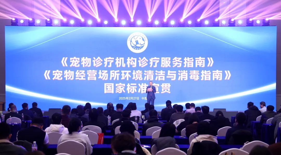 家标准宣贯会议在北京举行冰球突破两项宠物行业国(图2)