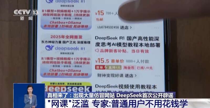 拼西凑DeepSeek教程卖课冰球突破豪华版转发提醒！有人东(图3)