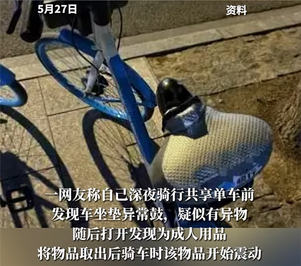 趣用品 通报来了：41岁男子被抓冰球突破游戏共享单车坐垫内惊现情