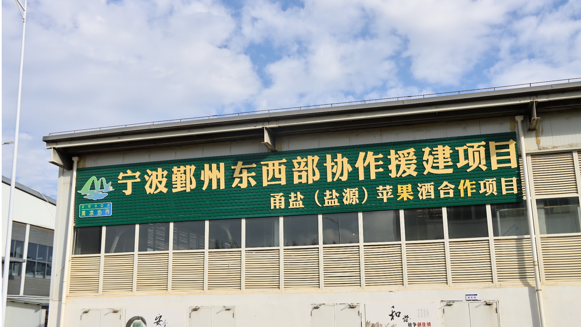 出醇香酒 盐源苹果产业链再升级冰球突破爆百万大奖苹果“酿”(图3)
