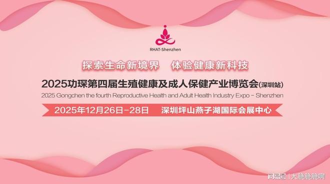 人展：跨境电商+情趣用品全球市场新机遇冰球突破游戏网站2025功琛第四届成(图1)